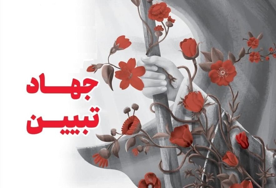 فارس میزبان رزمایش بزرگ «چِله جهاد تبیین»