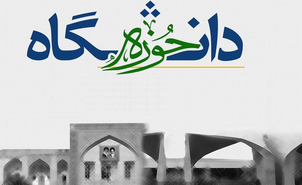 وحدت حوزه و دانشگاه موتور محرکه تمدن نوین اسلامی است