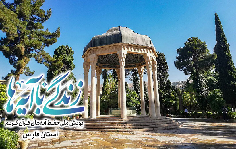 طنین نوای قرآن در کوچههای فارس؛ آیههایی که سبک زندگی میسازند